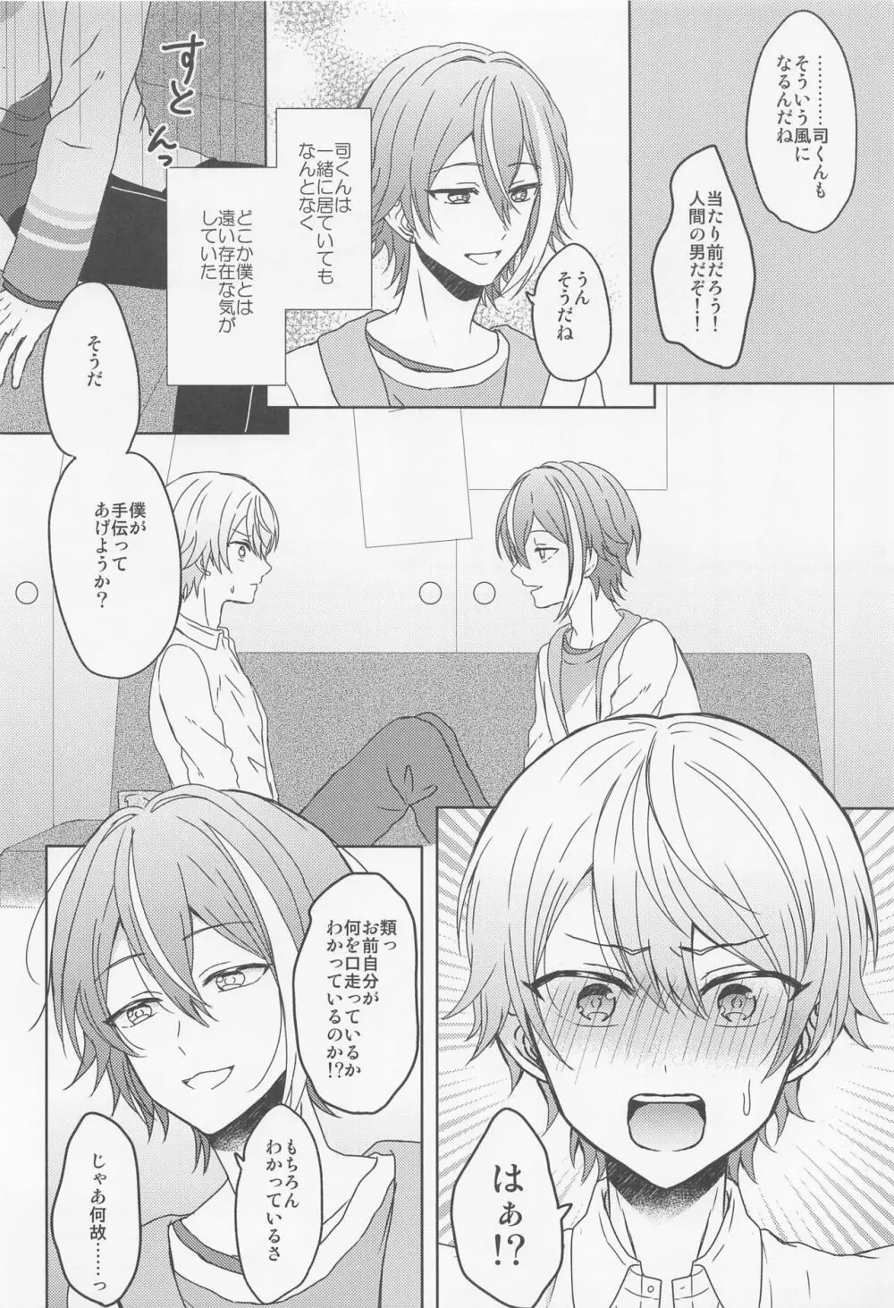 僕のスター Page.7