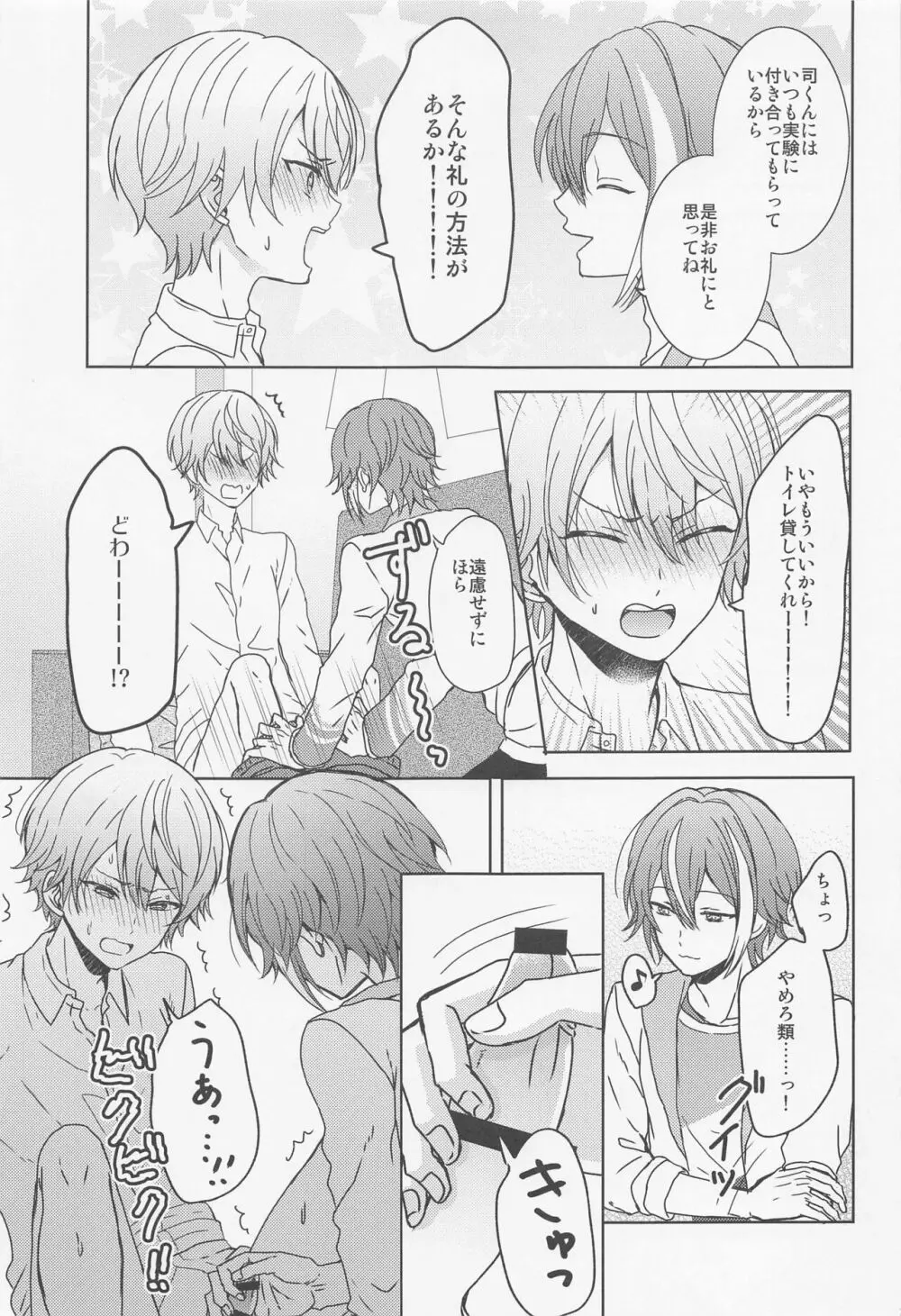 僕のスター Page.8