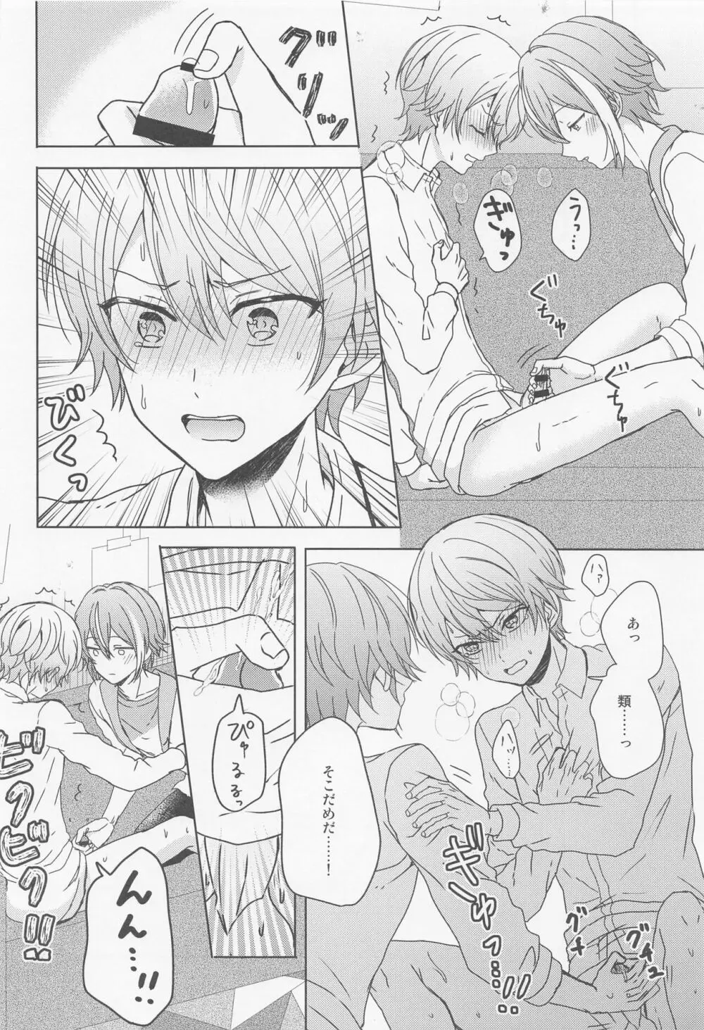 僕のスター Page.9