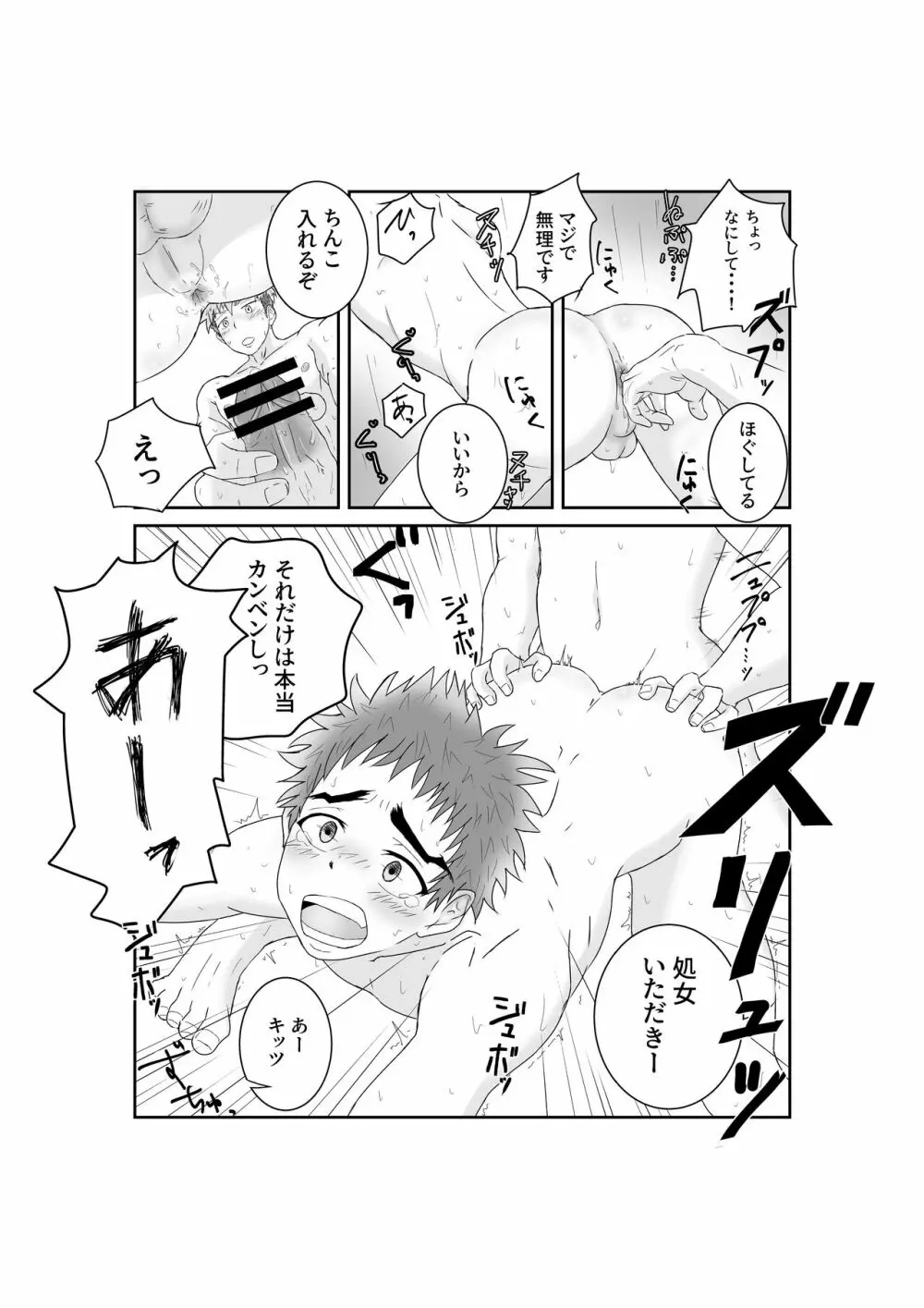 童貞野球部の初体験♂ いただきます! Page.16