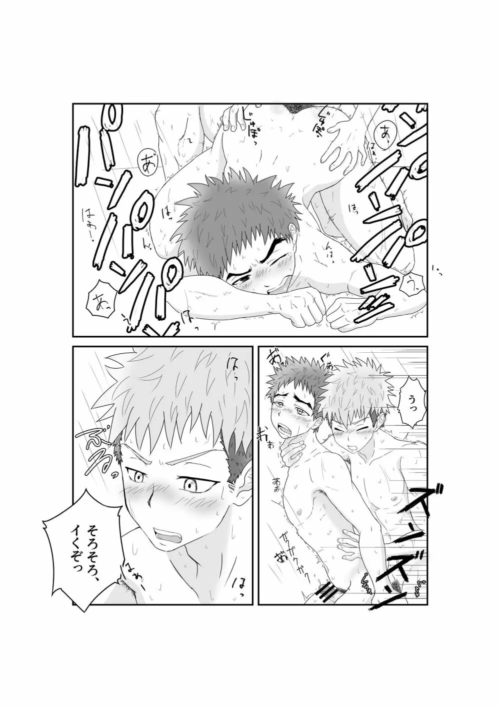 童貞野球部の初体験♂ いただきます! Page.22