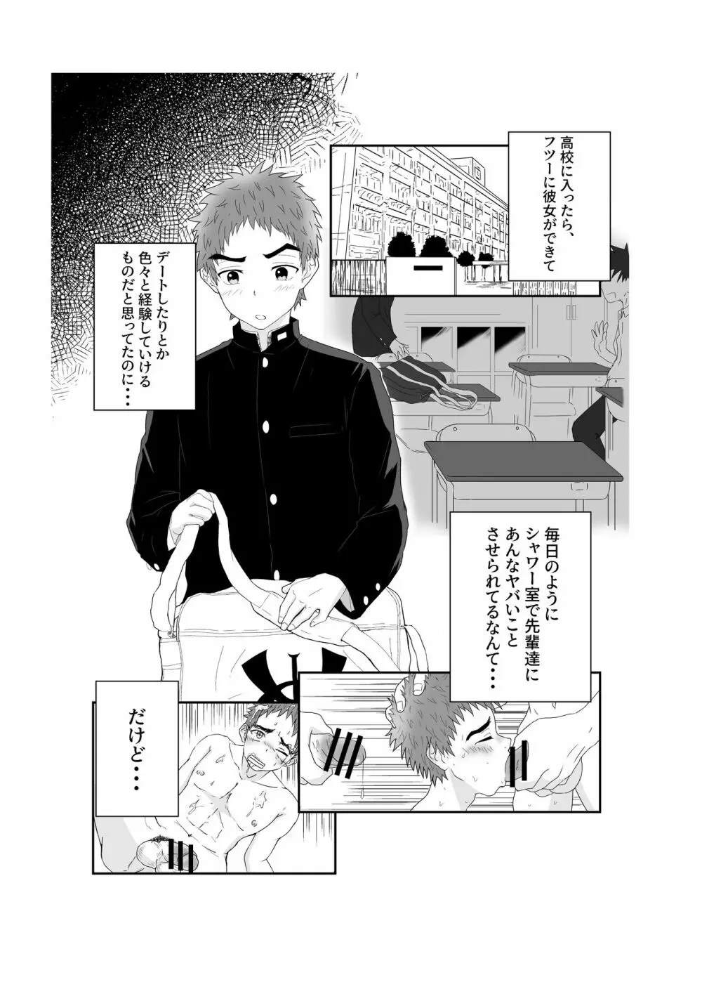 童貞野球部の初体験♂ いただきます! Page.4