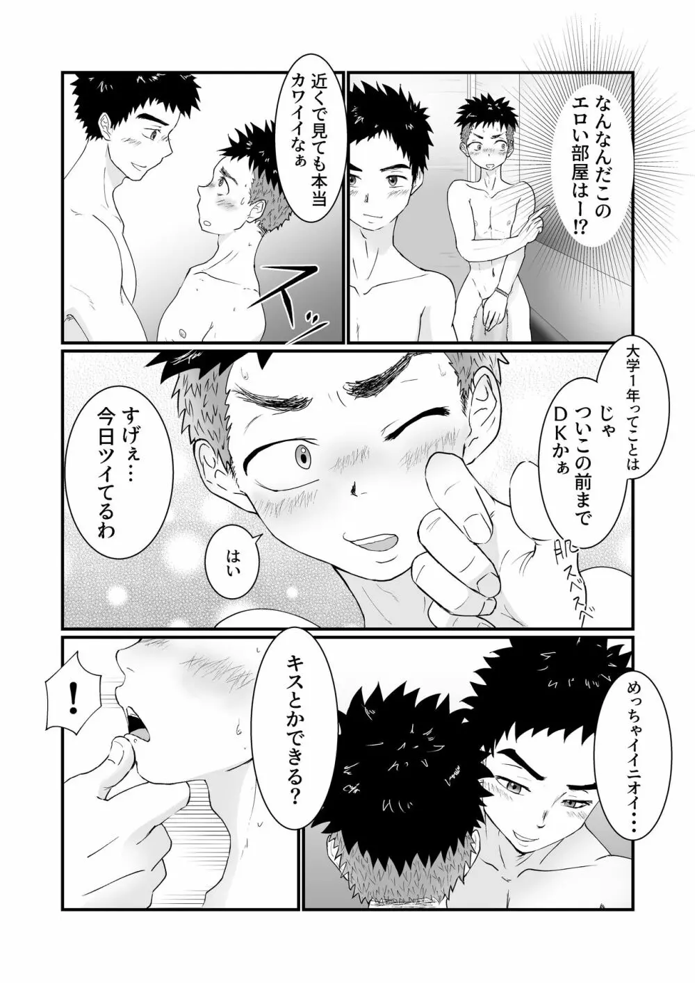 はじめてのハッテン場で堕ちるオナ猿童貞少年の話 Page.15