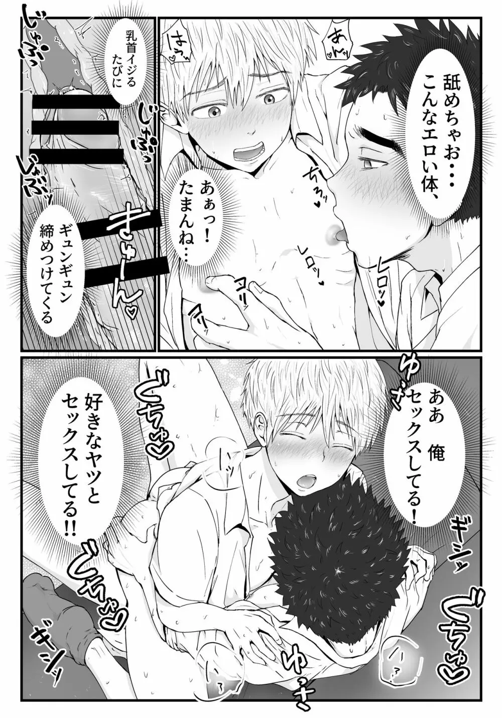 きっと気持ちぃよ Page.15