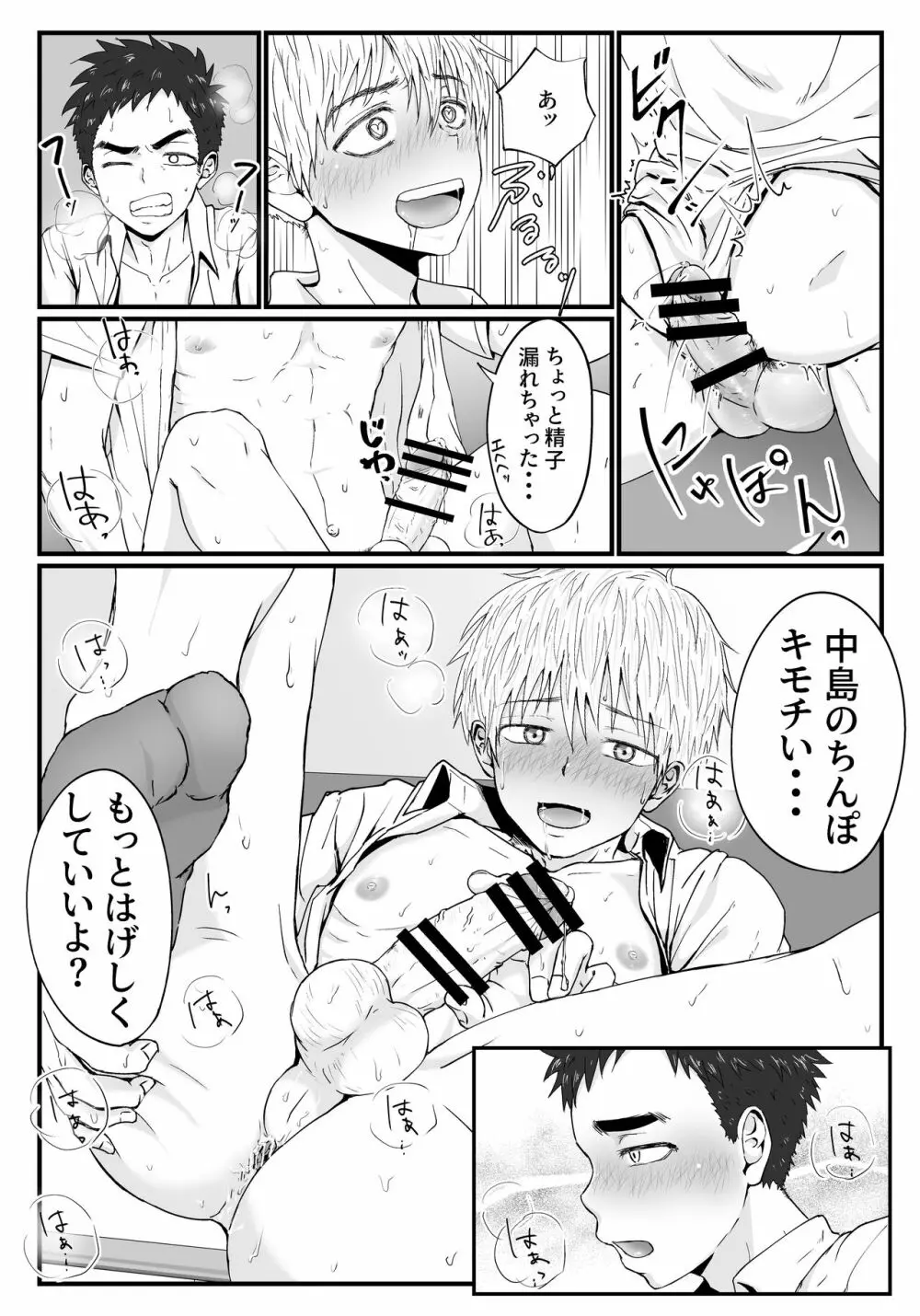 きっと気持ちぃよ Page.16