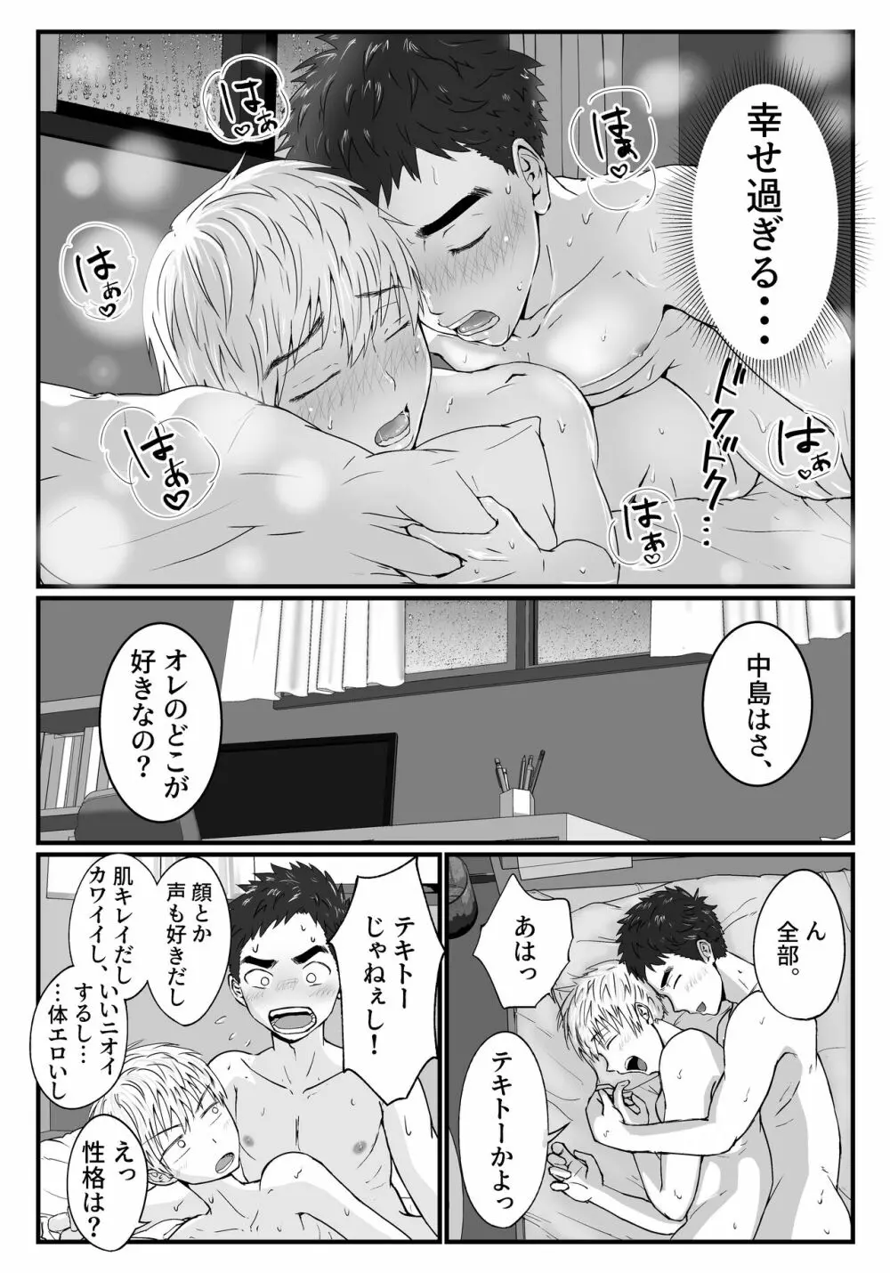 きっと気持ちぃよ Page.23