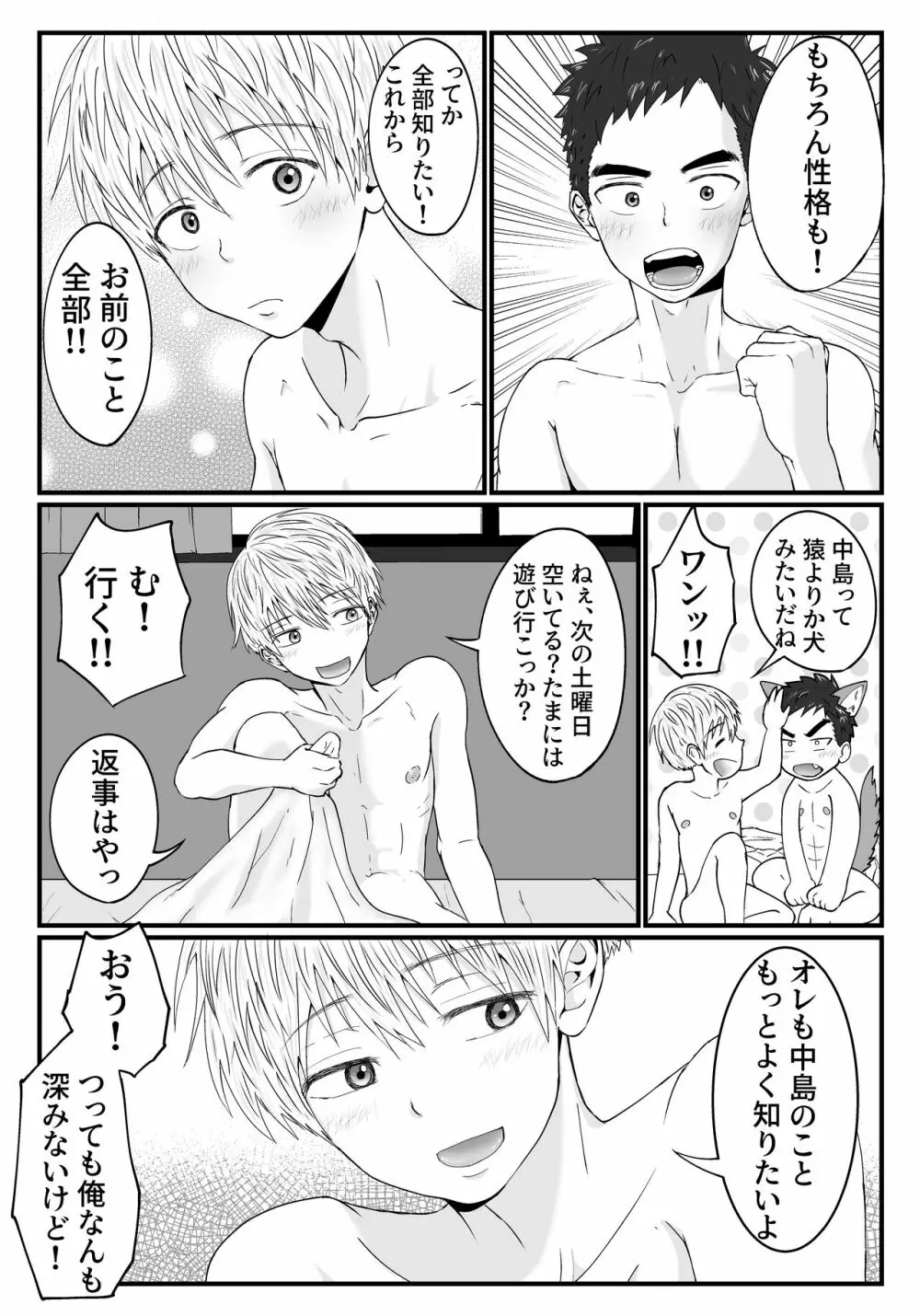 きっと気持ちぃよ Page.24