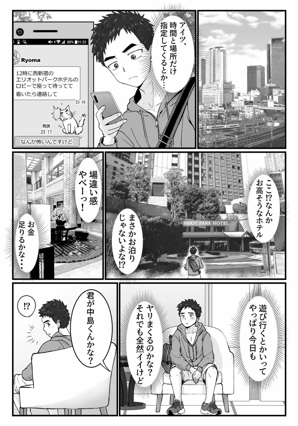 きっと気持ちぃよ Page.25