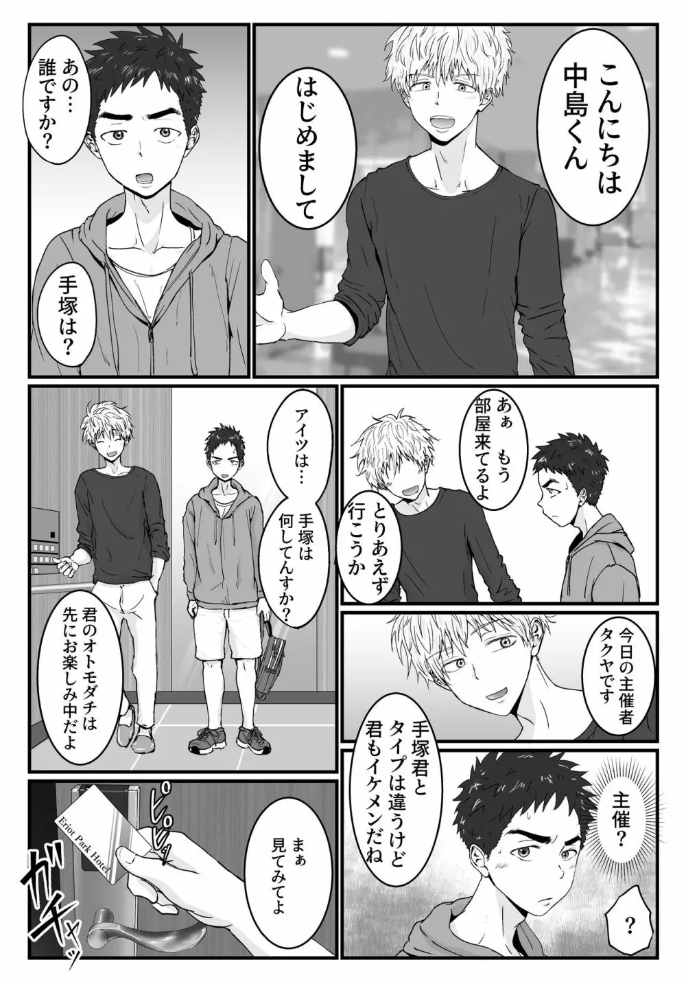 きっと気持ちぃよ Page.26