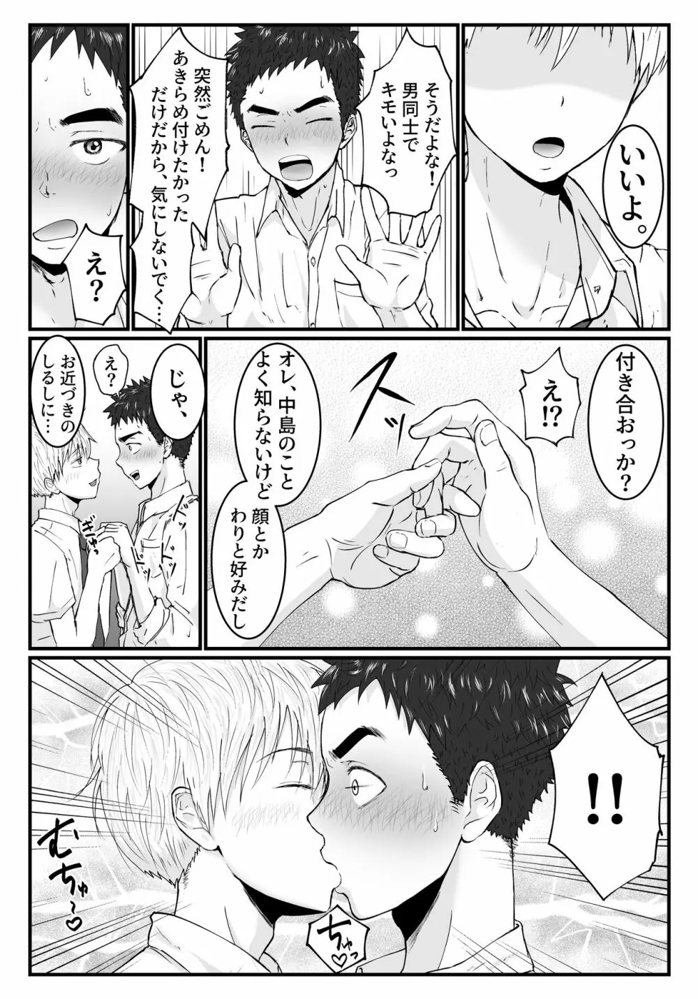 きっと気持ちぃよ Page.3