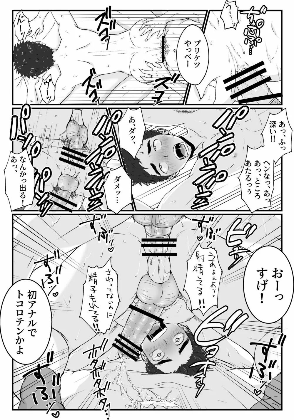 きっと気持ちぃよ Page.36