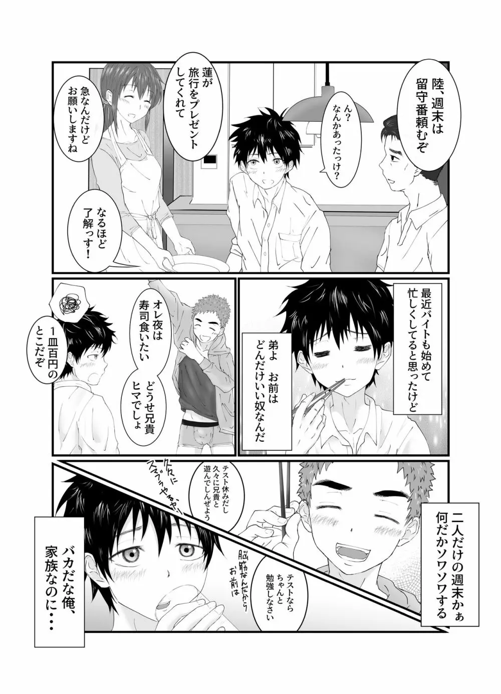 兄ちゃんは肉便器 Page.11