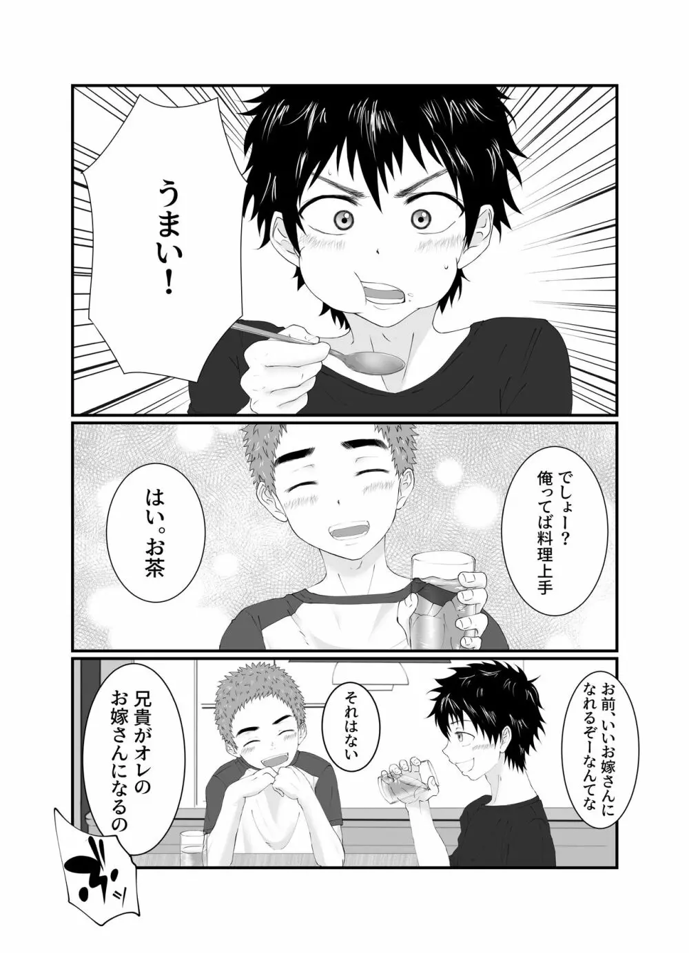 兄ちゃんは肉便器 Page.13