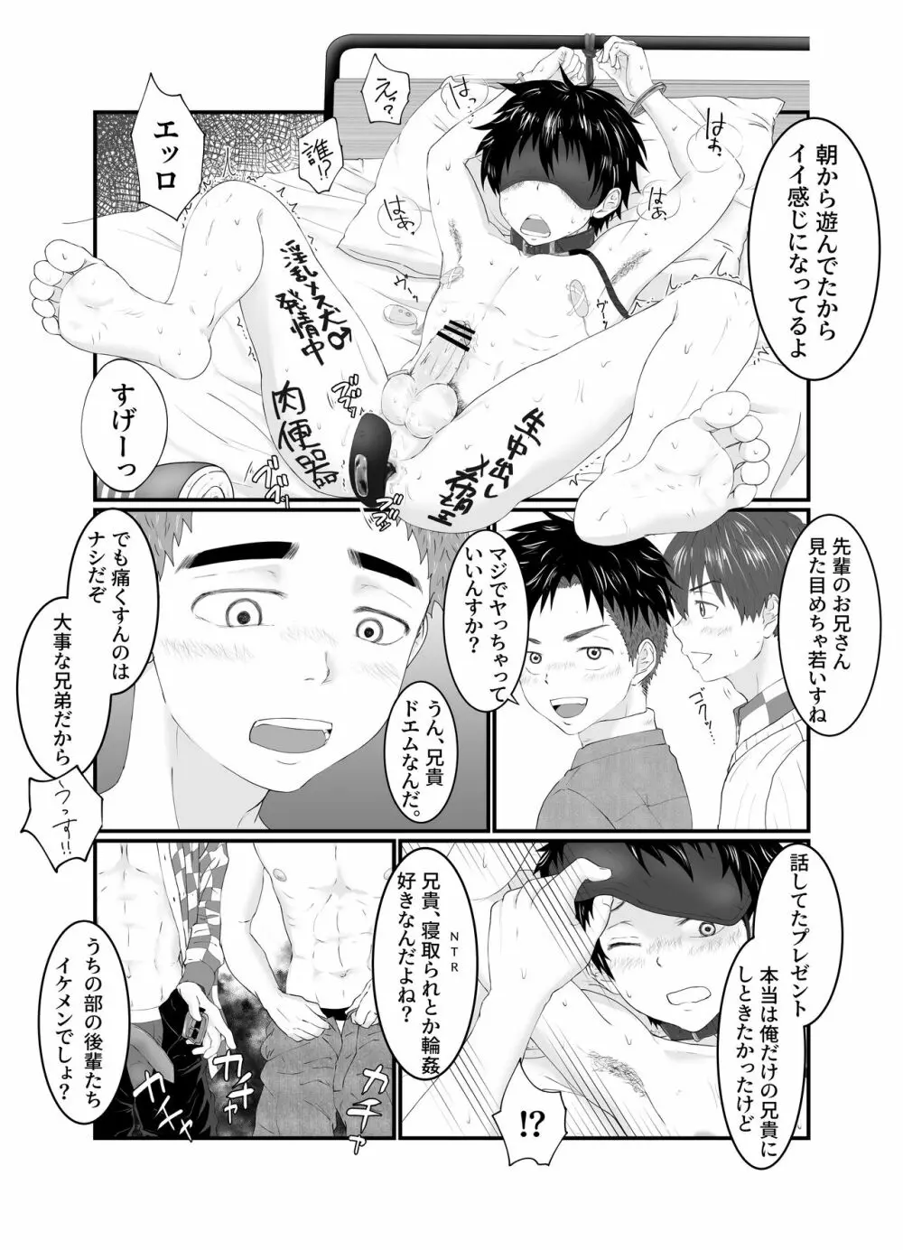 兄ちゃんは肉便器 Page.39