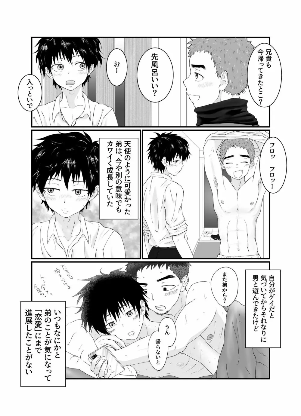 兄ちゃんは肉便器 Page.7