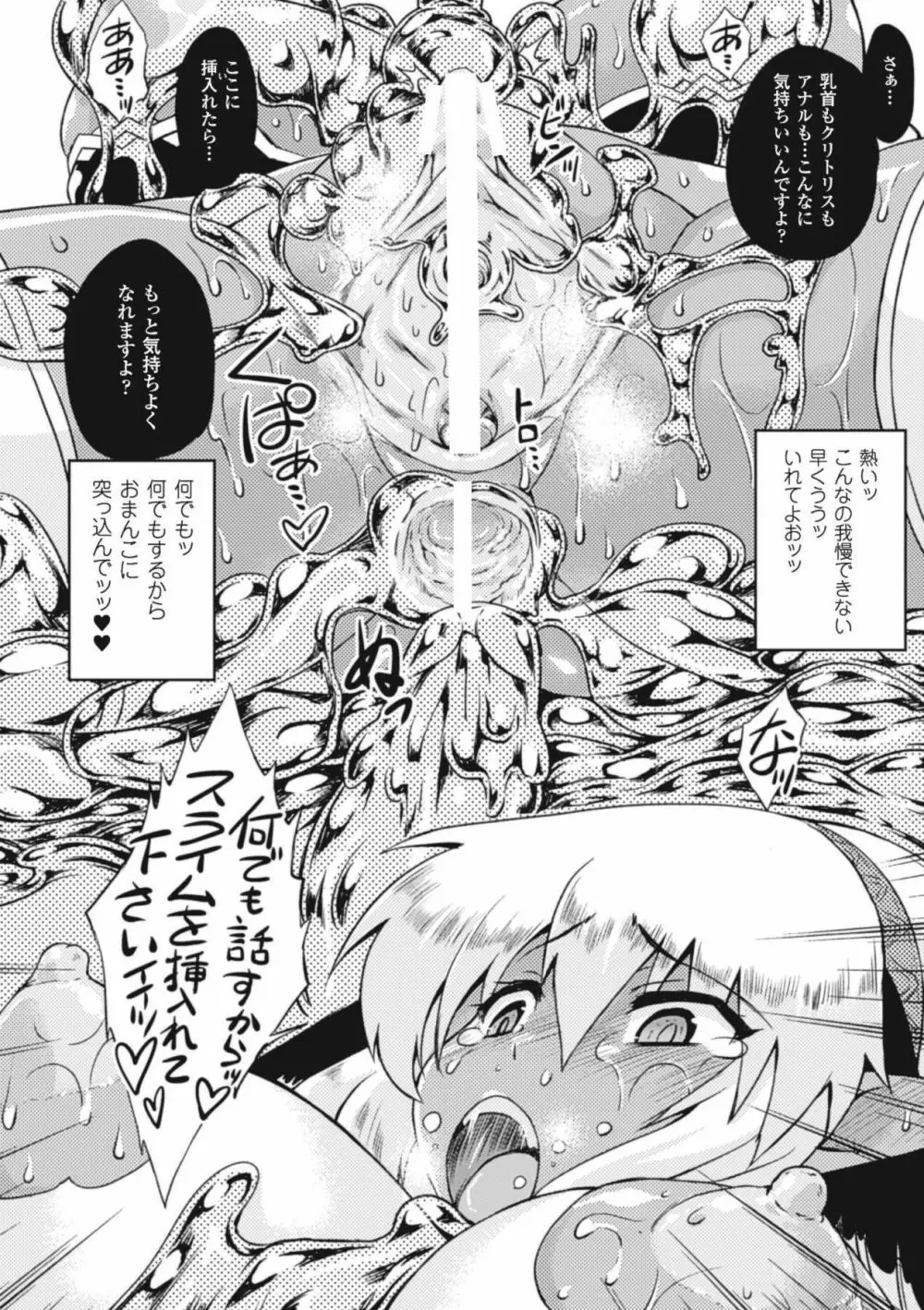 染黒～絡みつく淫触に手折れる双花一輪～ Page.14