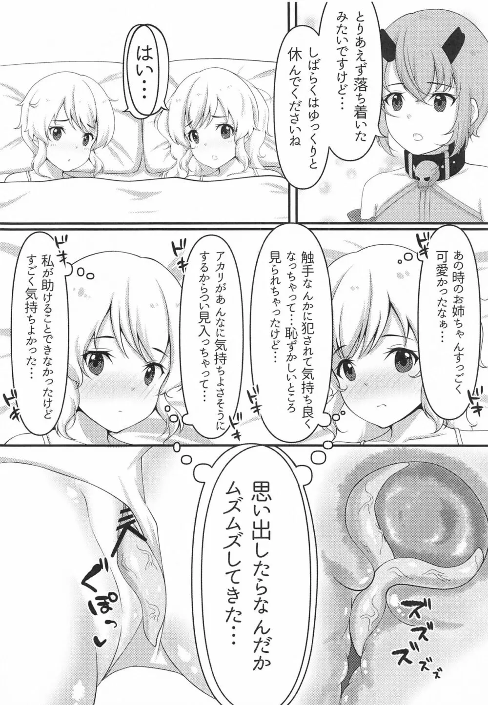 ヨリとアカリが触手に犯される本 Page.11