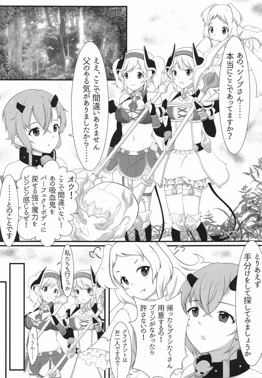 ヨリとアカリが触手に犯される本 Page.2