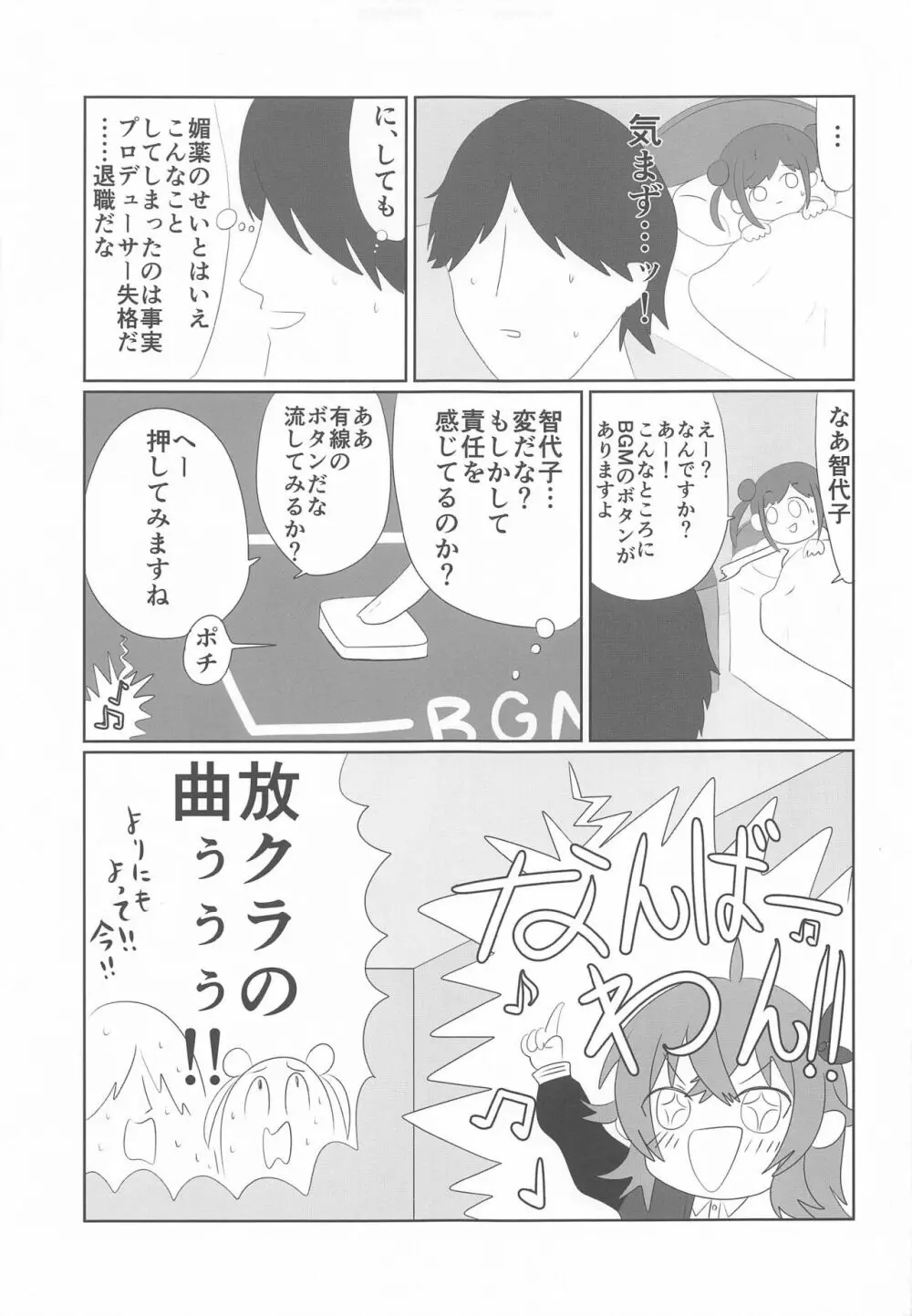 ちょこのせい Page.10