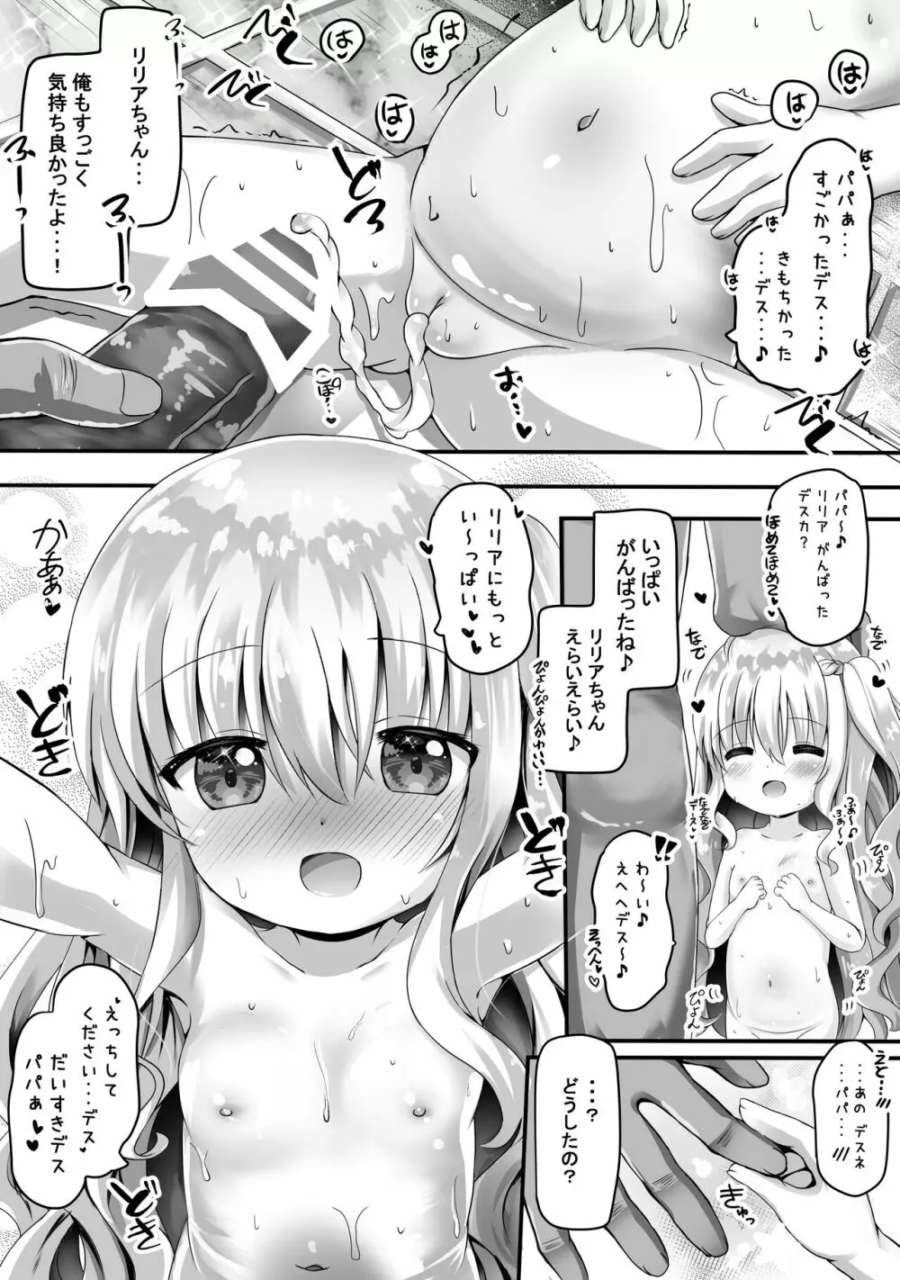 リリアちゃんととろとろおふろえっちするお話 Page.16