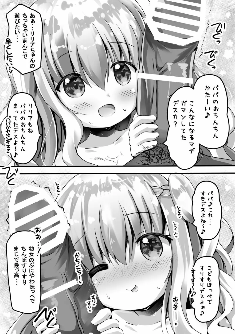 リリアちゃんととろとろおふろえっちするお話 Page.6