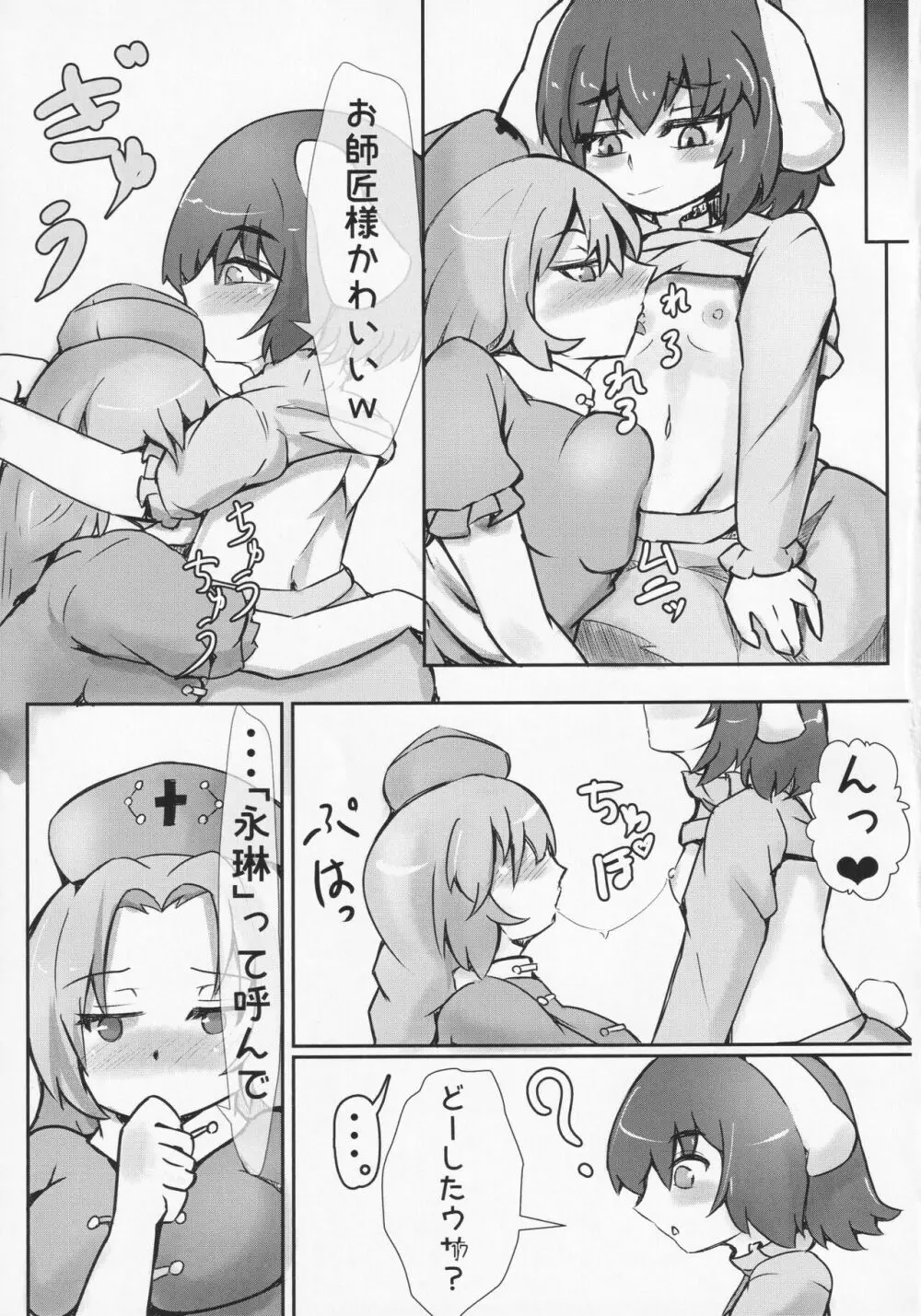 イナバのメス兎 Page.16