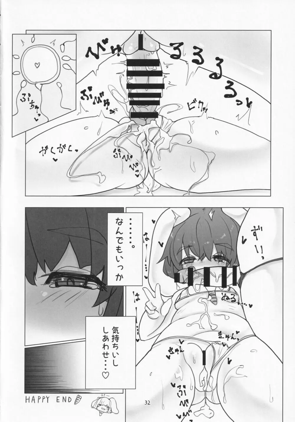 イナバのメス兎 Page.31