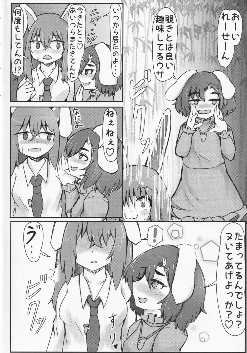 イナバのメス兎 Page.5