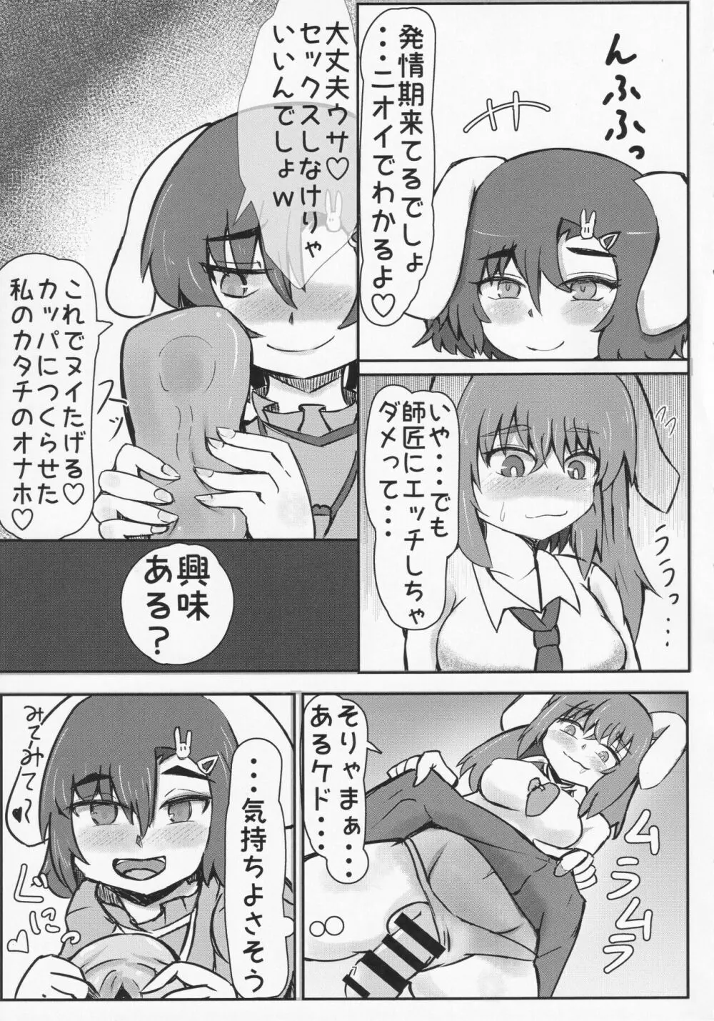 イナバのメス兎 Page.6