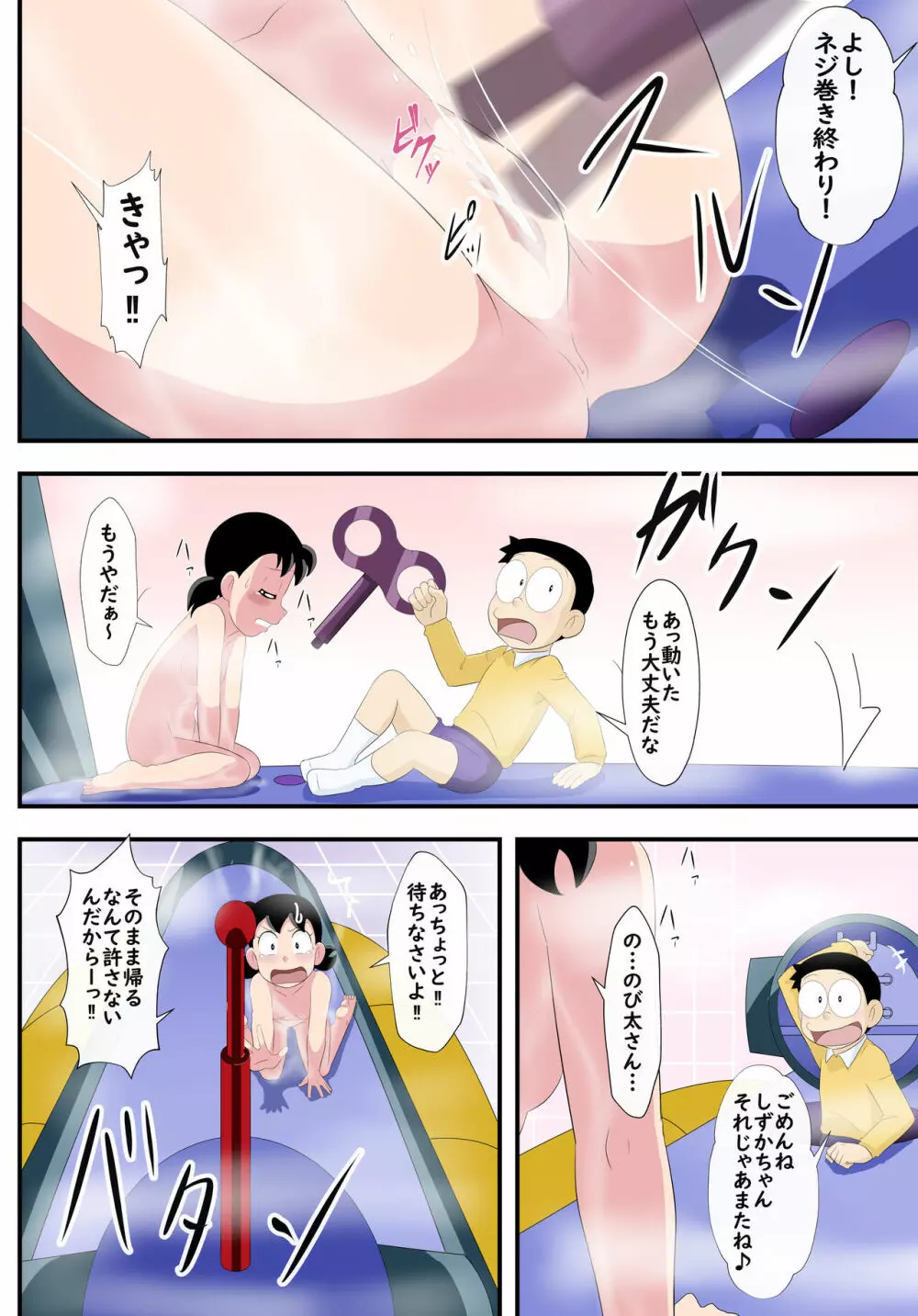 ゼンマイ式潜恥艦 -if- Page.66