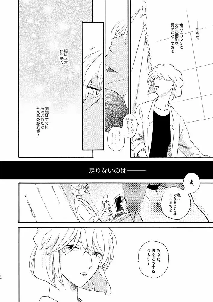 そして波の無い朝、前編 Page.16