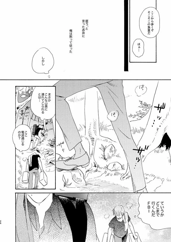 そして波の無い朝、前編 Page.28