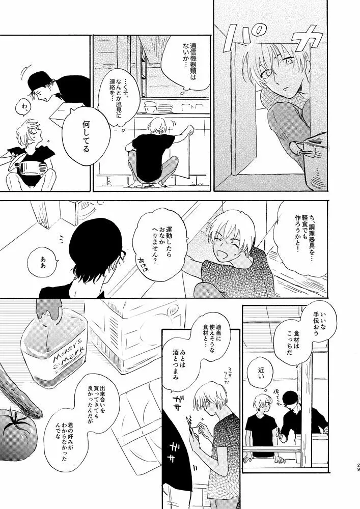 そして波の無い朝、前編 Page.31