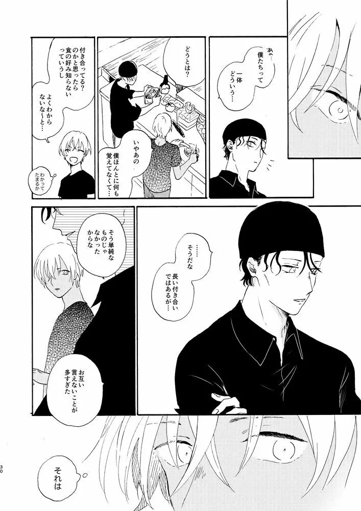 そして波の無い朝、前編 Page.32