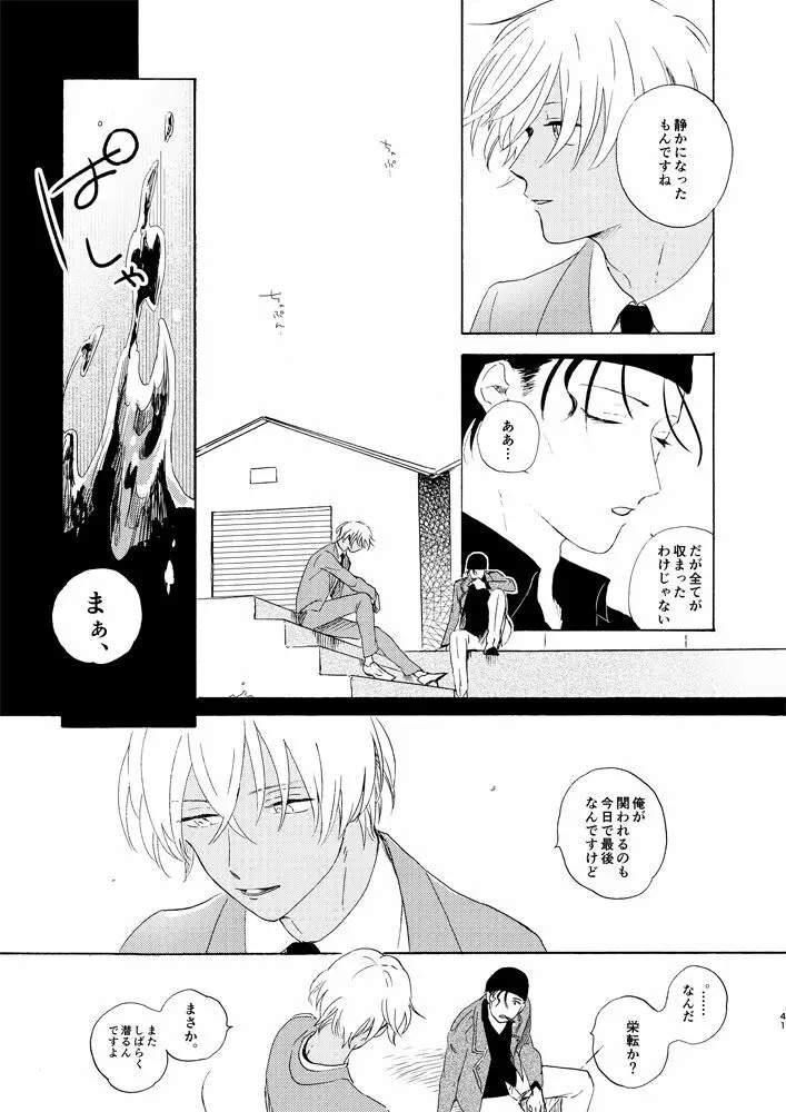 そして波の無い朝、前編 Page.43