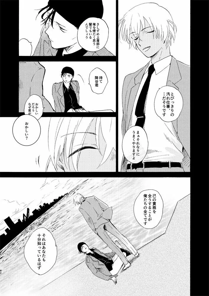 そして波の無い朝、前編 Page.44