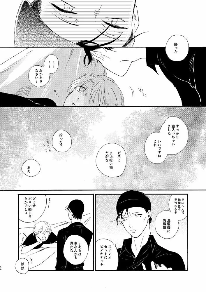 そして波の無い朝、前編 Page.46