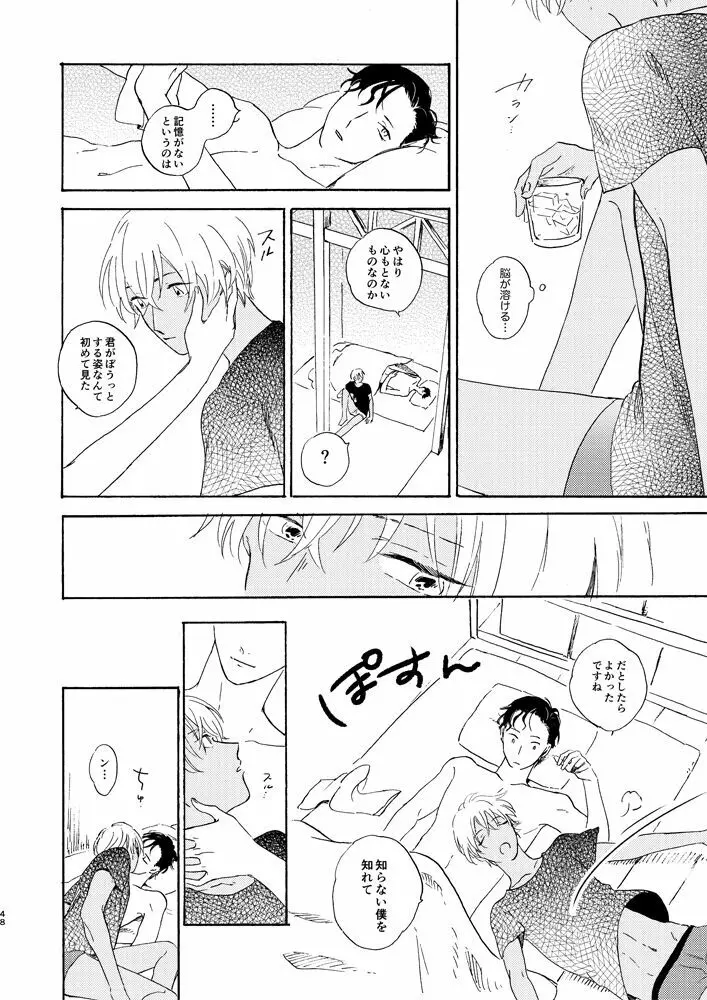 そして波の無い朝、前編 Page.50