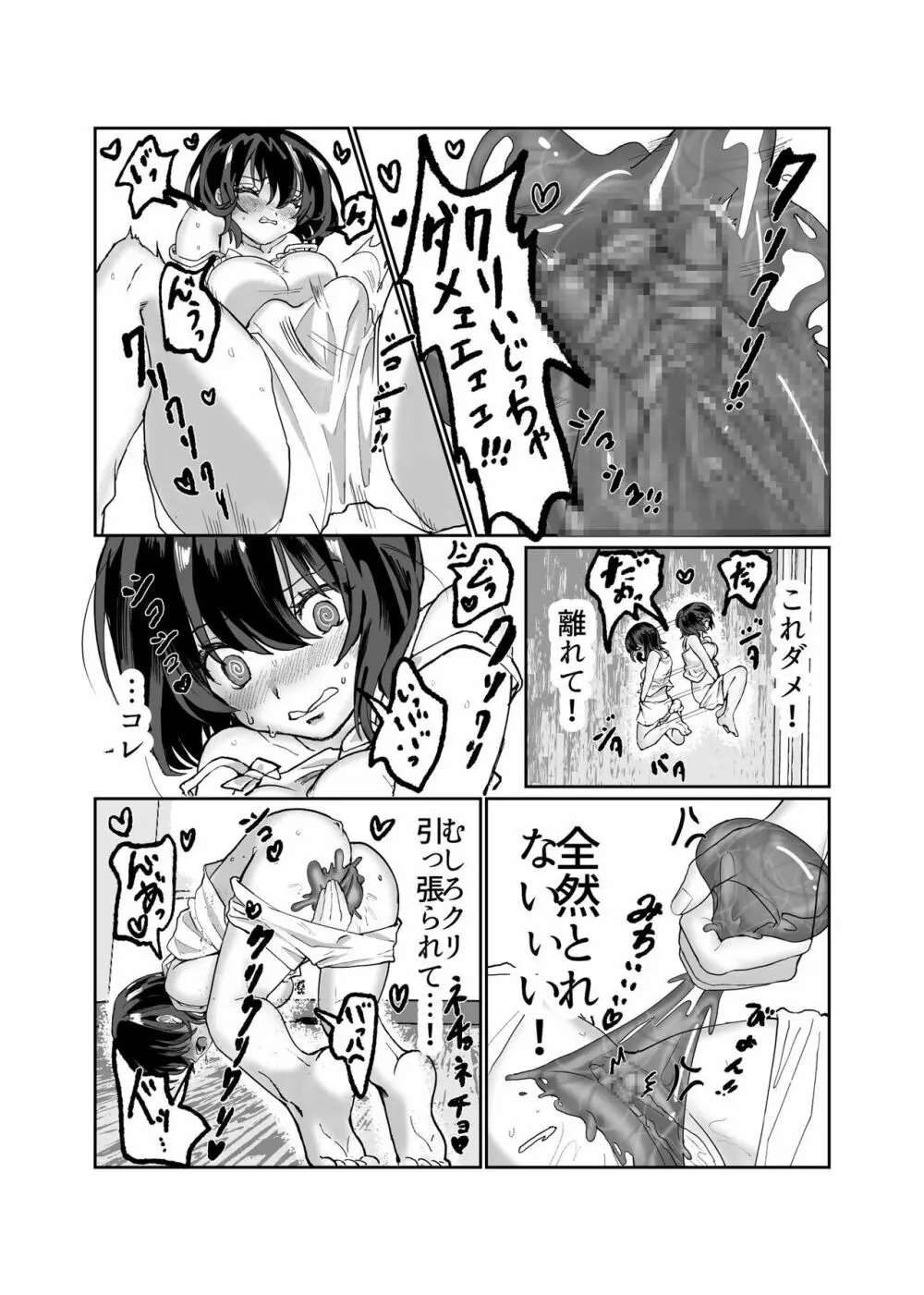 スライムクリ責め地獄 Page.5