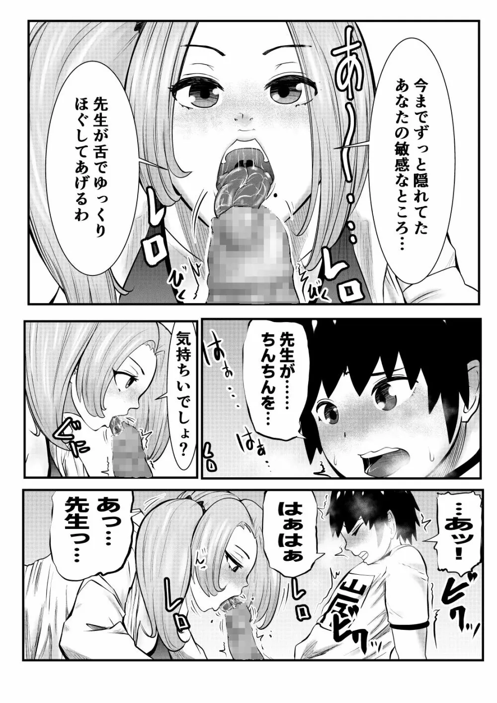 ちんこ付き保健医～純粋生徒へ言葉責めてコキ～ Page.12