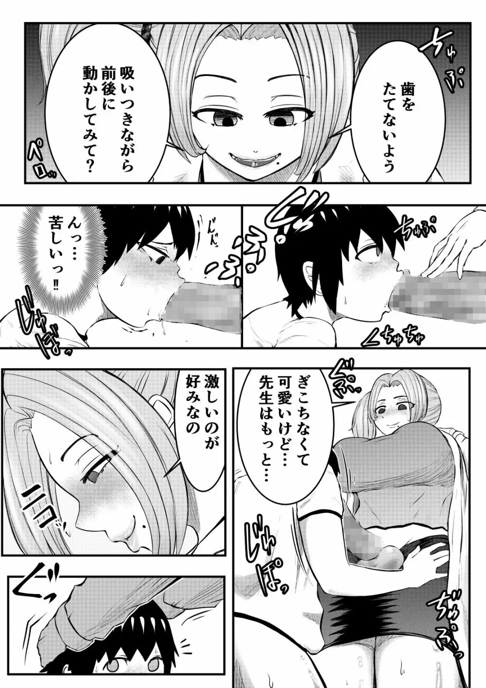 ちんこ付き保健医2～生徒の喉とお尻で射精～ Page.4