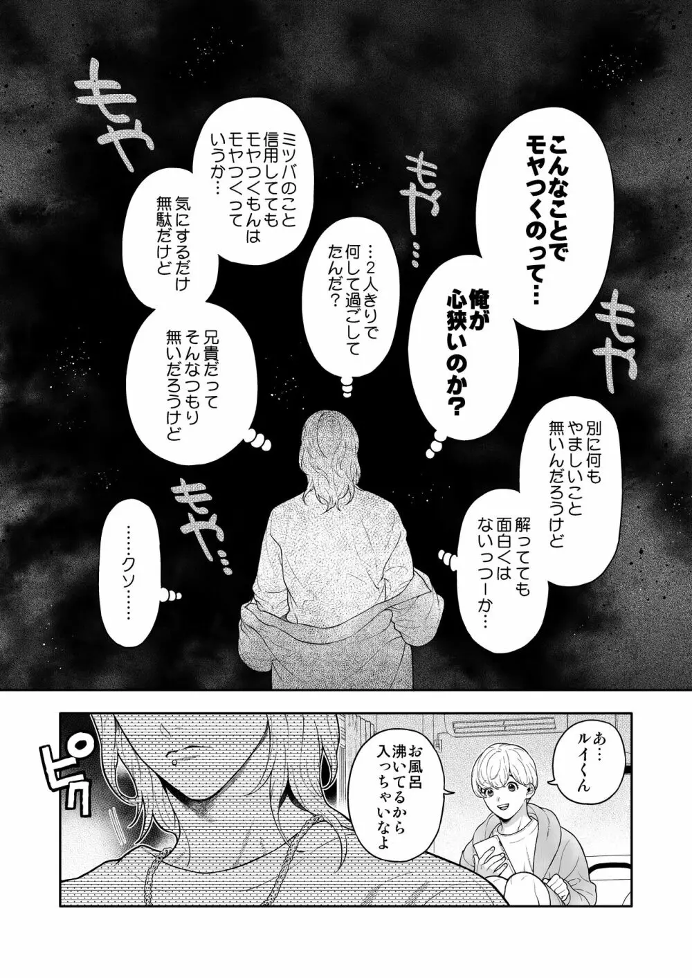 ヤキモチ彼氏に抱かれる夜は Page.10