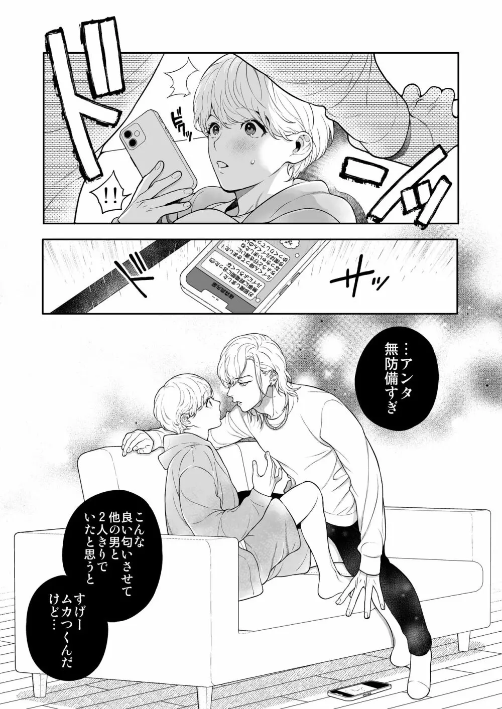 ヤキモチ彼氏に抱かれる夜は Page.13