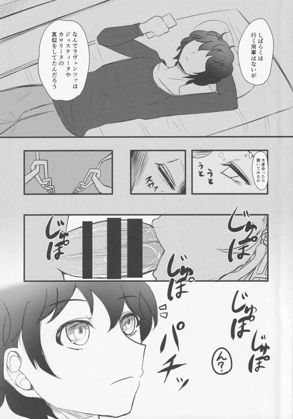 私じゃダメですか？ Page.4