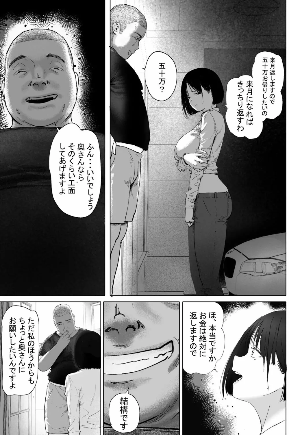 借金漬けの人妻・木村美奈とキモデブおやじの大家 Page.11