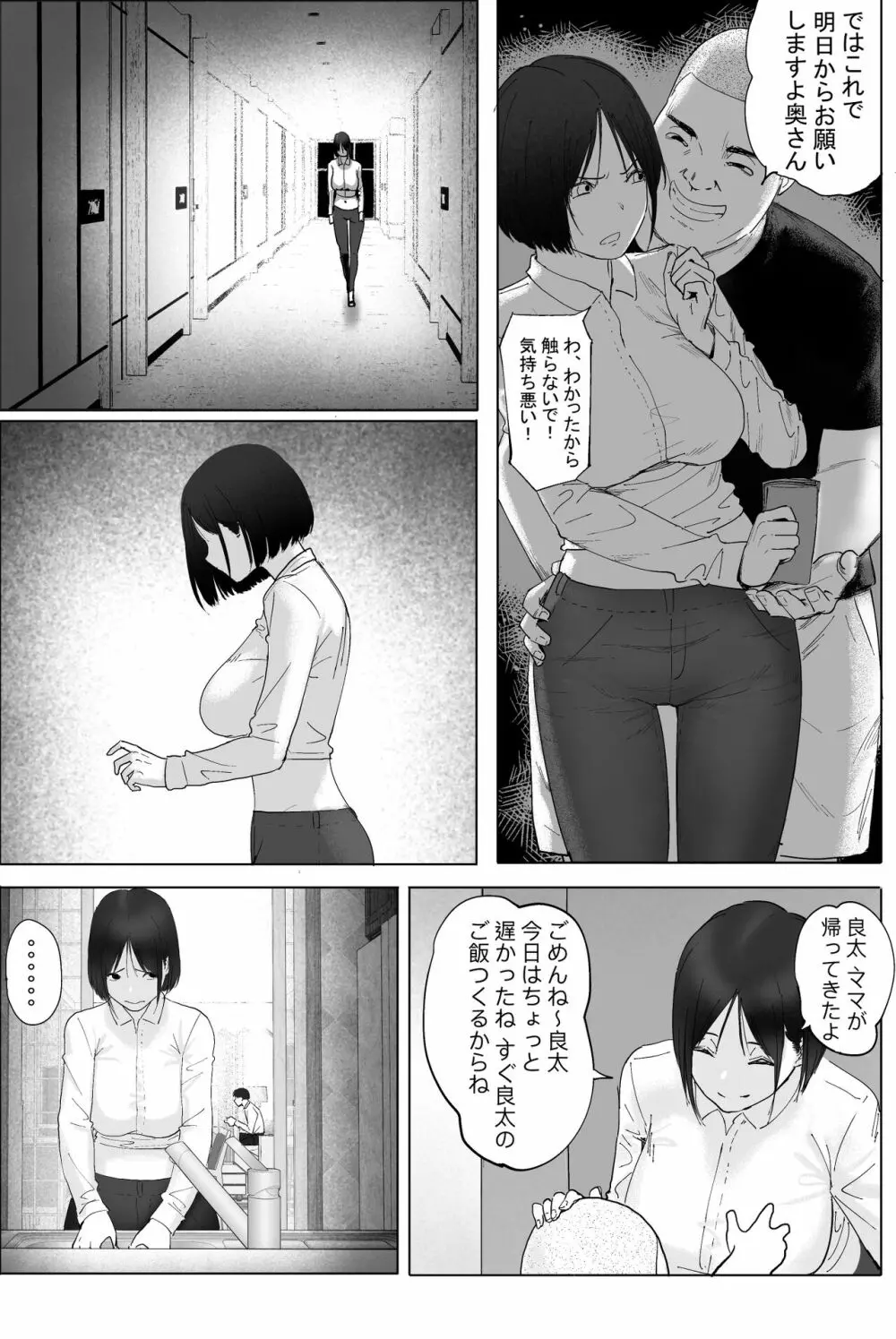 借金漬けの人妻・木村美奈とキモデブおやじの大家 Page.15