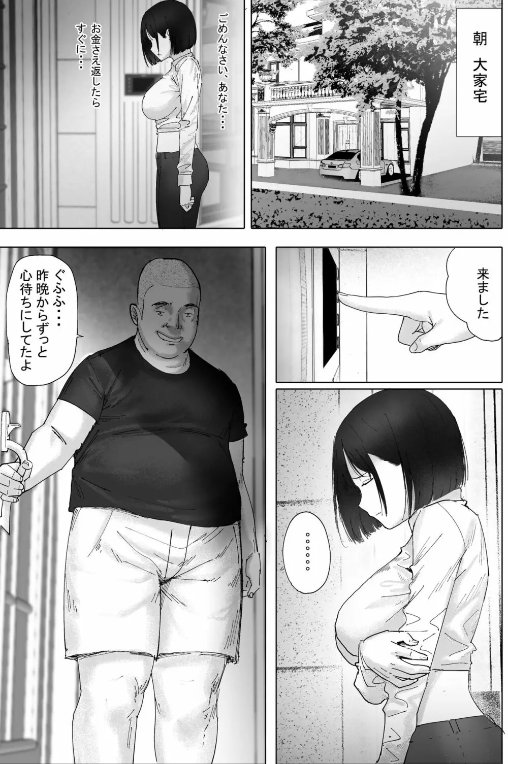 借金漬けの人妻・木村美奈とキモデブおやじの大家 Page.17