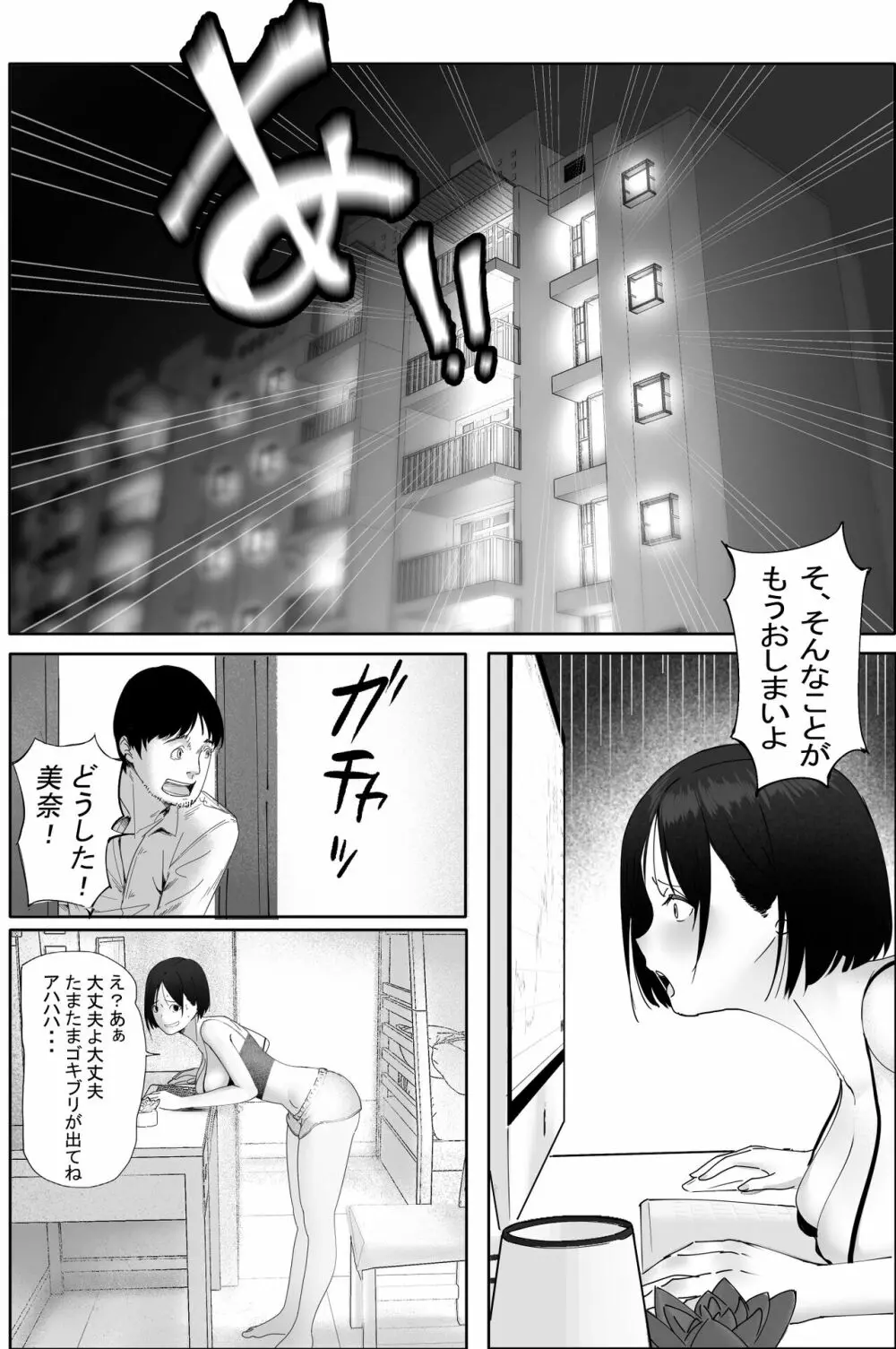 借金漬けの人妻・木村美奈とキモデブおやじの大家 Page.4