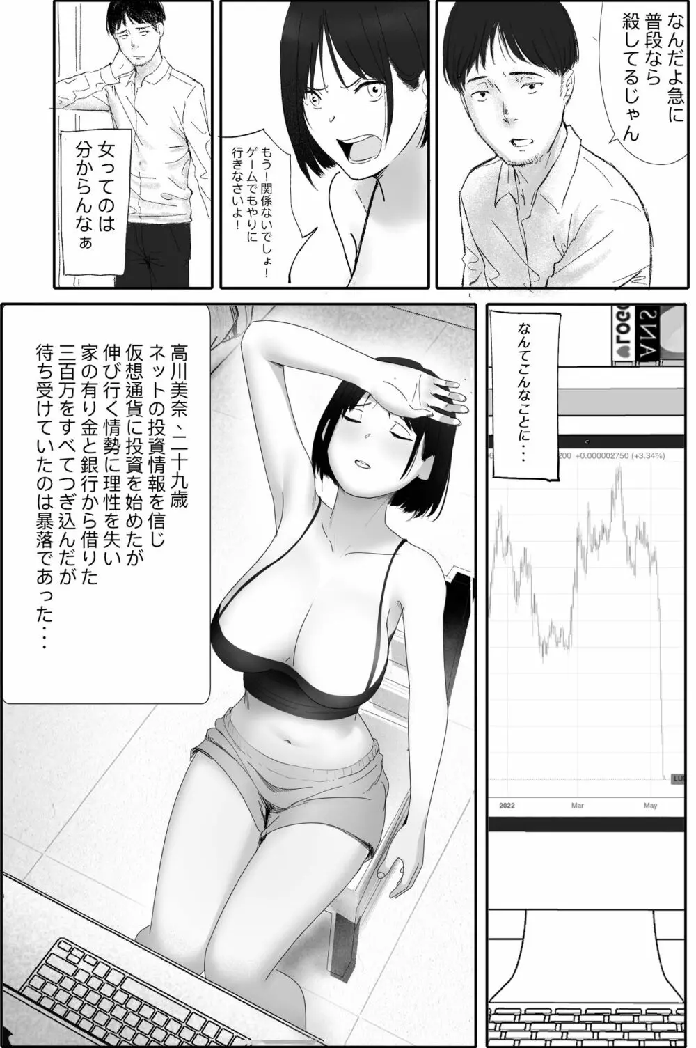 借金漬けの人妻・木村美奈とキモデブおやじの大家 Page.5