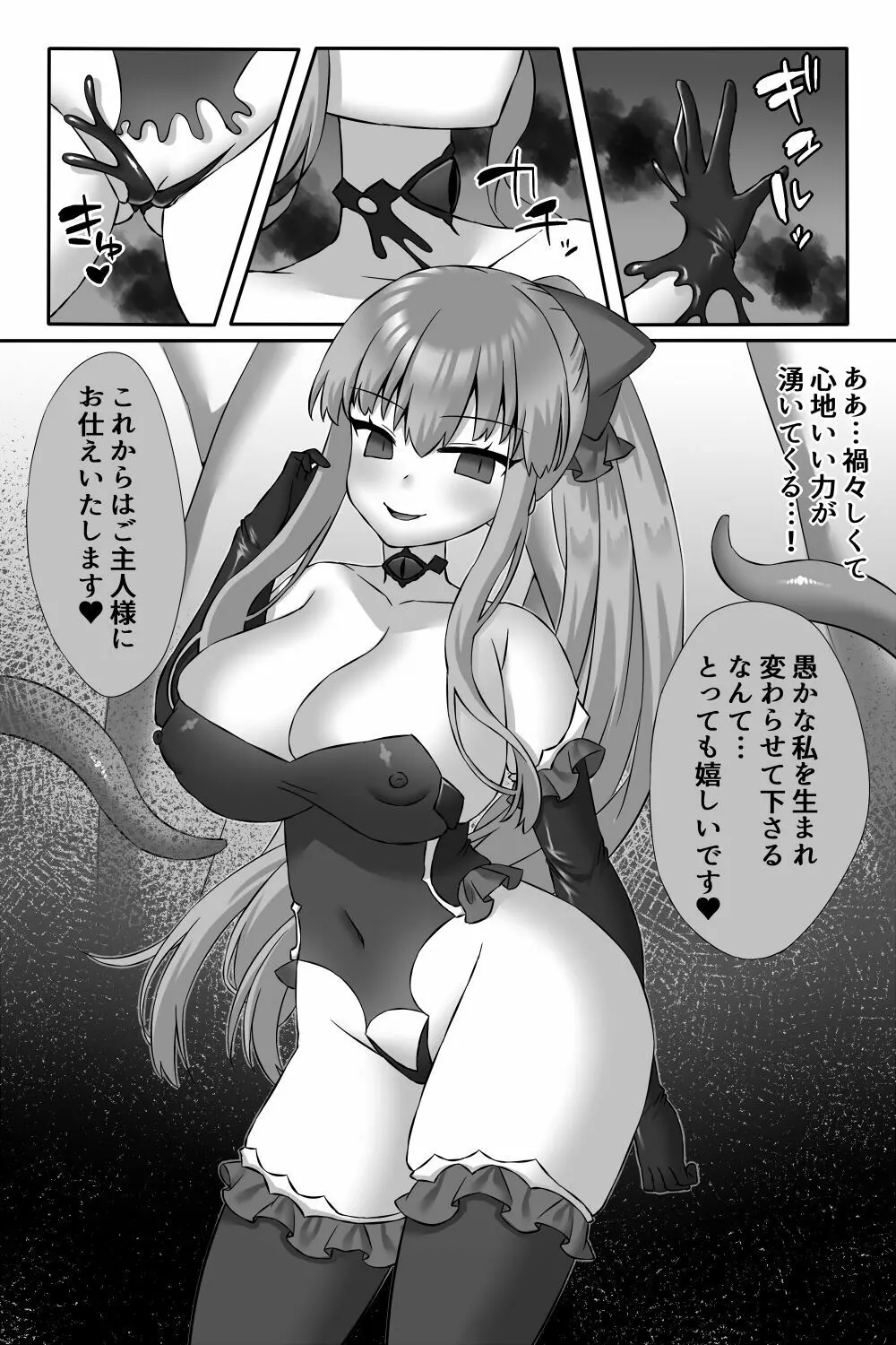 魔法少女アカリ~丸呑みふたなり改造悪堕ち触手姦~ Page.35